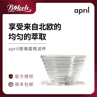 四月玻璃滤杯 平底蛋糕丹麦原装 特惠 进口 适用kalita april