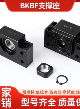 丝杠支撑座BKBF10/12/15/20/30 EKEF/FKFF丝杠角接触轴承座固定座