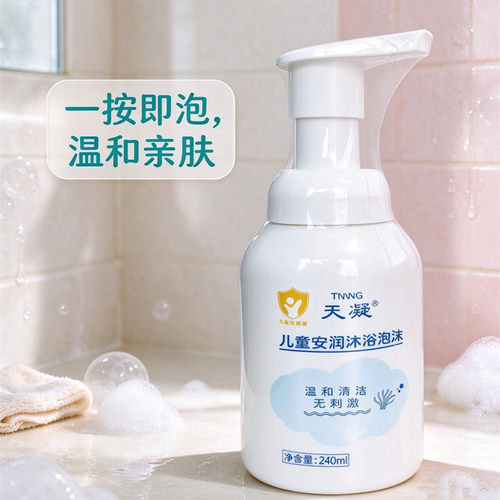 国珍天凝儿童安润沐浴泡沫240ml正品