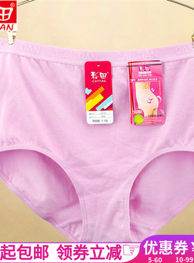 彩田高腰纯棉女内裤平脚纯色双层内档中老年人加大码提臀底裤216