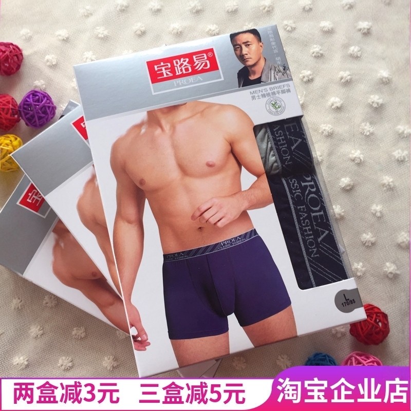 PROEA宝路易纯棉平角男内裤单层内裆精梳棉宽边盒装底裤【两条】