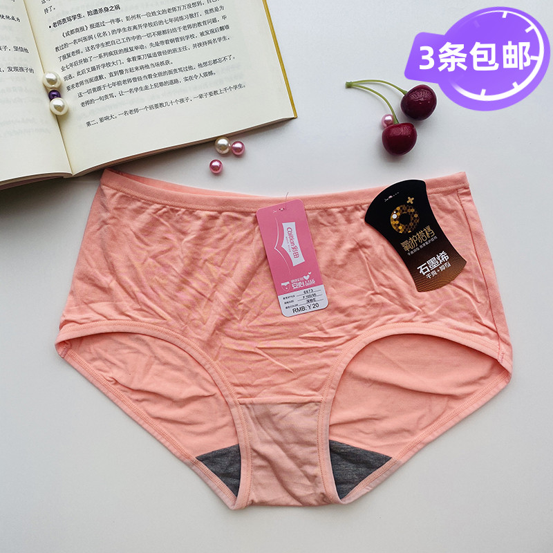 彩田莫代尔女中腰内裤石墨烯内档