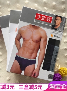 PROEA/宝路易男士弹力莫代尔纤维三角内裤单层内裆底裤【两条盒装