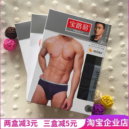 PROEA/宝路易男士弹力莫代尔纤维三角内裤单层内裆底裤【两条盒装