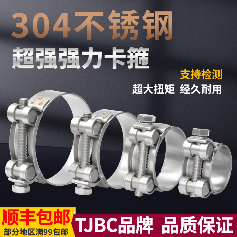 TJBC品牌304不锈钢超强强力卡箍汽车排气管改装专用卡箍 管箍管卡