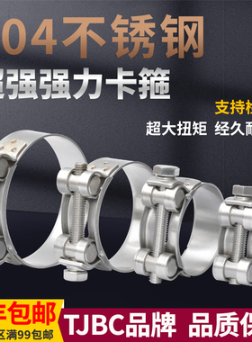 TJBC品牌304不锈钢超强强力卡箍汽车排气管改装专用卡箍 管箍管卡