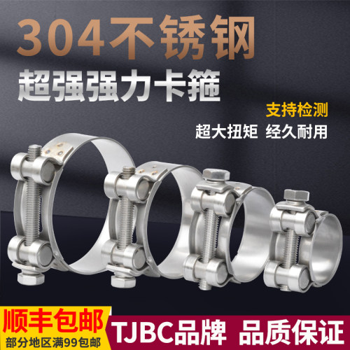 TJBC304不锈钢超强强力卡箍