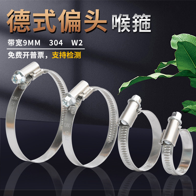 TJBC德式偏头卡箍带宽9mm喉箍0.7mm厚管卡扣不锈钢304W2汽车管箍