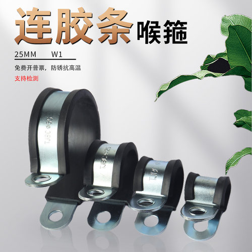 连胶条卡箍铁镀环保锌