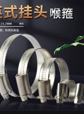 TJBC英式挂头喉箍不锈钢304卡箍0.9mm厚管箍汽车管卡子高品质抱箍