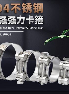 TJBC品牌304不锈钢超强强力卡箍汽车排气管改装专用卡箍 管箍管卡