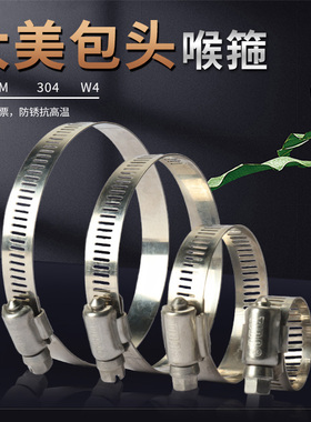 TJBC大美式包头喉箍正宗304不锈钢卡箍管卡正品管抱箍B型蜗杆环箍