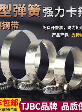 TJBC品牌T型弹簧强力卡箍QL02B机械配件汽车喉箍管箍不锈钢管卡扣