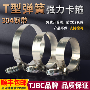 TJBC品牌T型弹簧强力卡箍QL02B机械配件汽车喉箍管箍不锈钢管卡扣