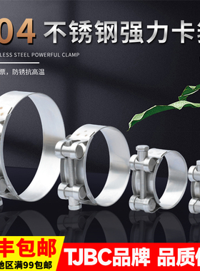 TJBC单头实心强力喉箍不锈钢304强力抱箍重型管箍机械卡箍油管卡