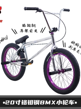 全新升级20寸表演车小轮车极限运动BMX花式单车街车特技攀爬包邮
