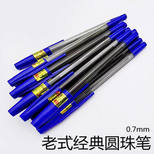 自由马圆珠笔808老式 原子笔芯0.7mm黑色蓝色油性办公教师学生批发