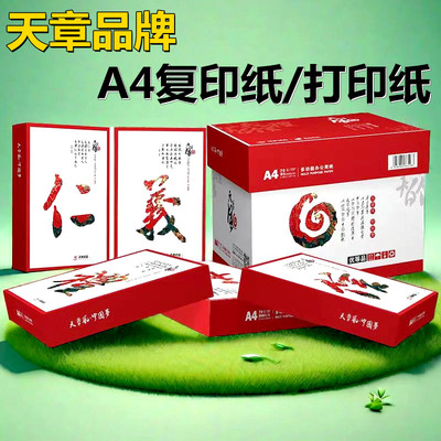 a4打印纸复印纸晨70g80ga4纸学生草稿纸画画光滑顺畅白纸办公用品