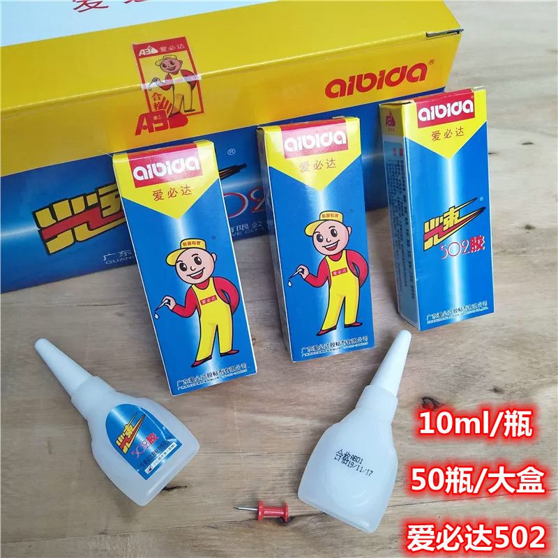 正品爱必达502胶水快干胶塑料10ml大容量胶水透明雕刻速干强力胶