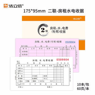 房租电水费收据租房收租金收款收据二联房东专用押金收据单据定做