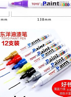 东洋油漆笔白色记号笔SA101签到补漆笔TOYO油漆笔黑色防水轮胎笔