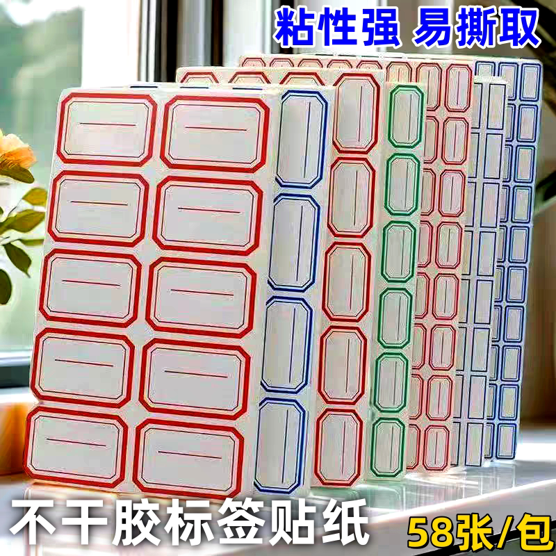蓝马自粘口取纸贴不干胶标签纸价格贴小标签贴名字贴分类记号贴纸