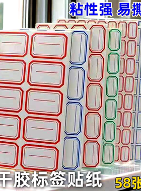 蓝马自粘口取纸贴不干胶标签纸价格贴小标签贴名字贴分类记号贴纸