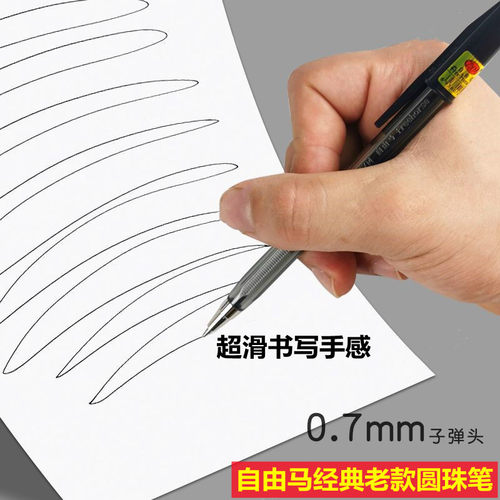 自由马圆珠笔SA-S 0.7mm蓝色油笔子弹头黑色原子笔HO-808书写专用