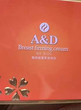 正品保证挺乃儿AD丰满霜露修复精华面霜