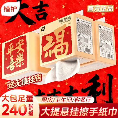 植护加厚大包悬挂式擦手纸新年款