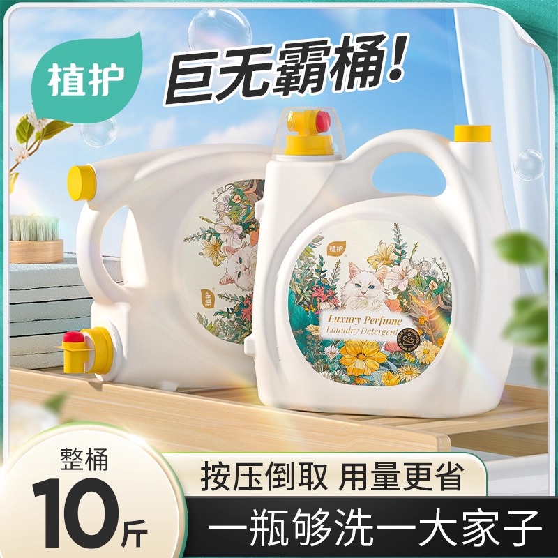 植护大容量洗衣液持久留香实惠装