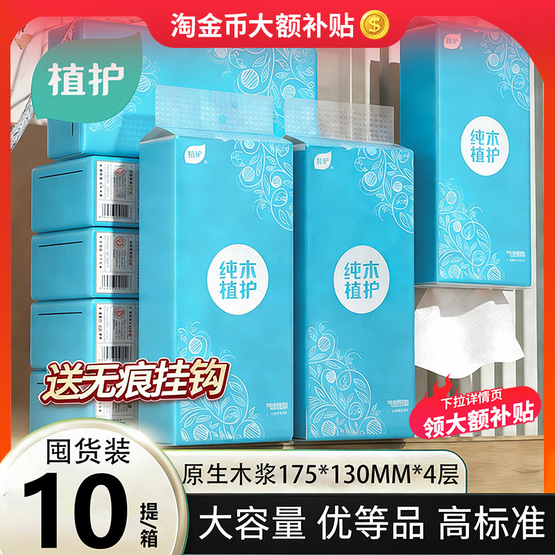 植护悬挂式抽纸巾家用实惠装整箱大提经典蓝餐巾纸面巾纸擦手厕纸