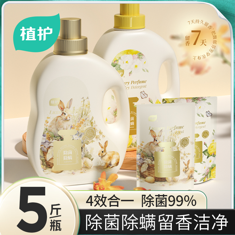 植护洗衣液除菌除螨新香味持久留香婴儿宝宝专用家用整箱批正品店使用感如何?