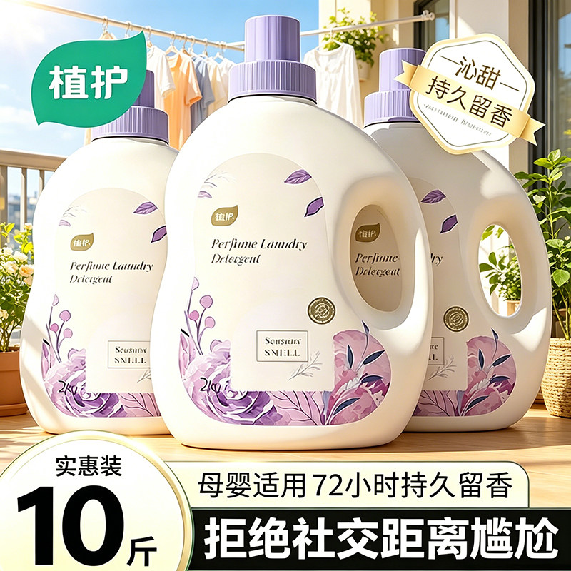 植护洗衣液整箱批香味持久留香