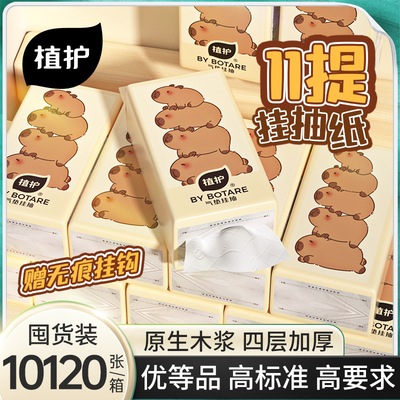 植护大箱11提悬挂式抽纸巾整箱批家用实惠装餐巾纸厕所纸卫生纸抽