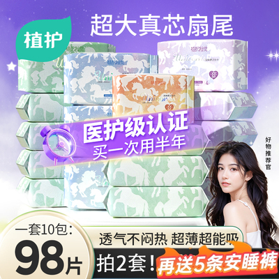 植护卫生巾医护级官方旗舰店正品