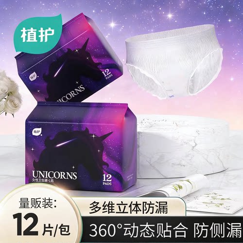 植护安睡裤女安心裤经期用姨妈防侧漏卫生巾安全夜安裤产妇拉拉裤