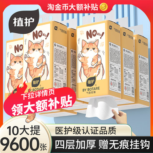 植护大包四层加厚挂抽厕纸