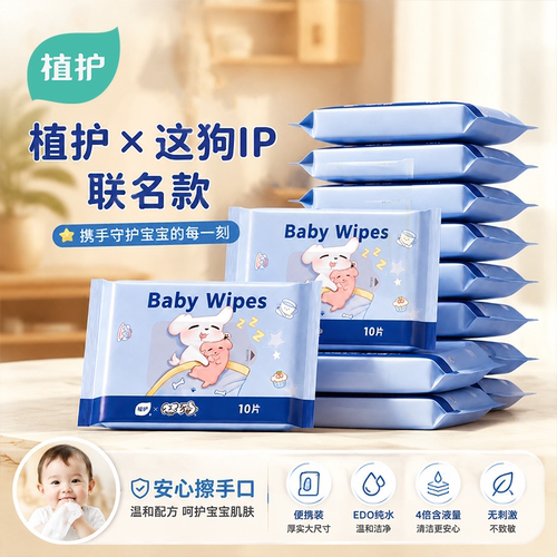 植护×这狗IP联名款婴儿便携湿巾