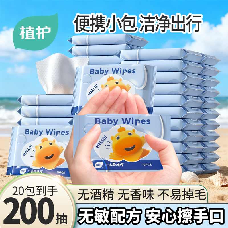 植护联名款4.0倍高含水便携湿巾