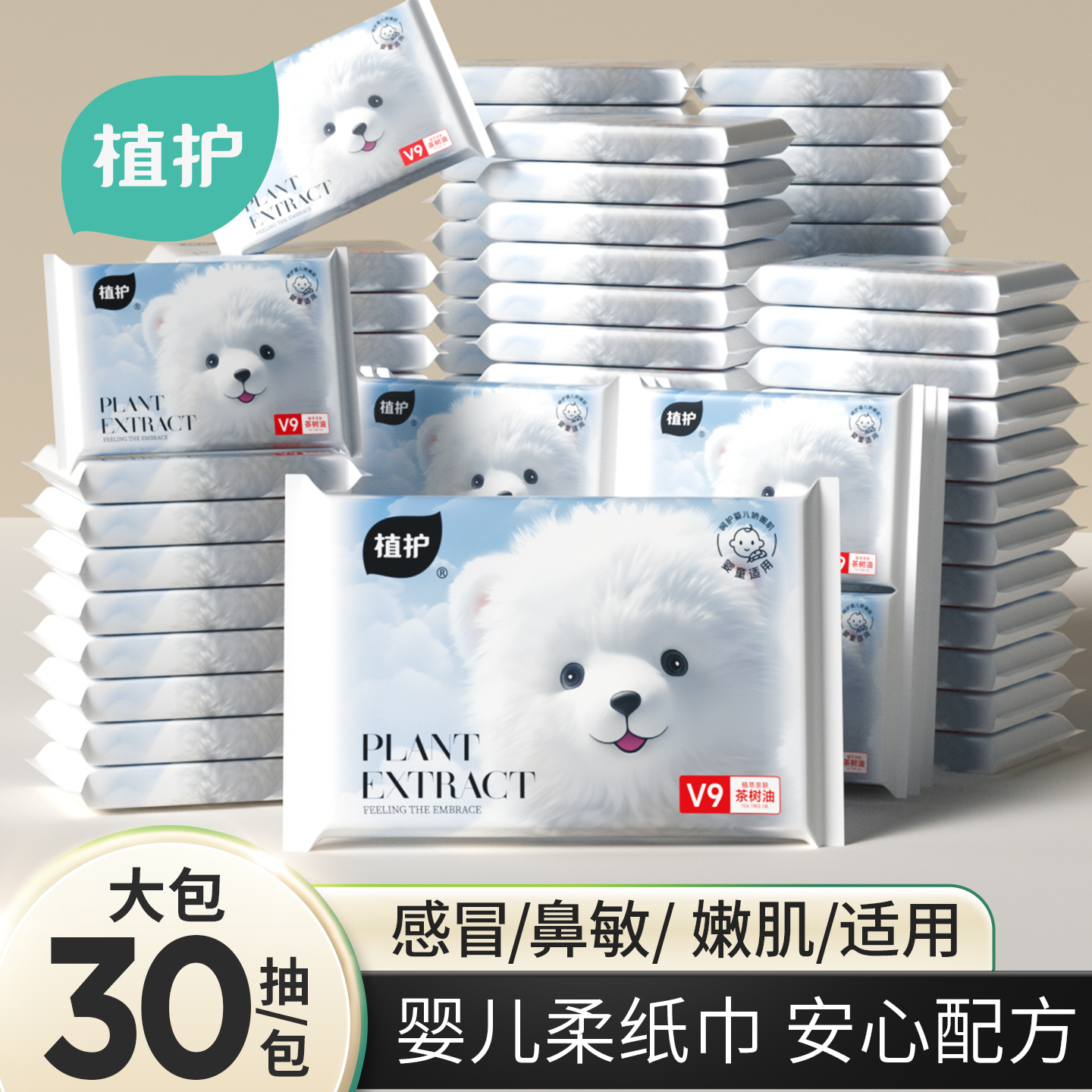 植护加柔乳霜纸婴儿柔纸巾