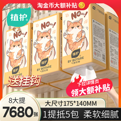 植护8提悬挂式抽纸整箱批家用实惠装厨房餐巾纸宿舍擦手卫生纸巾