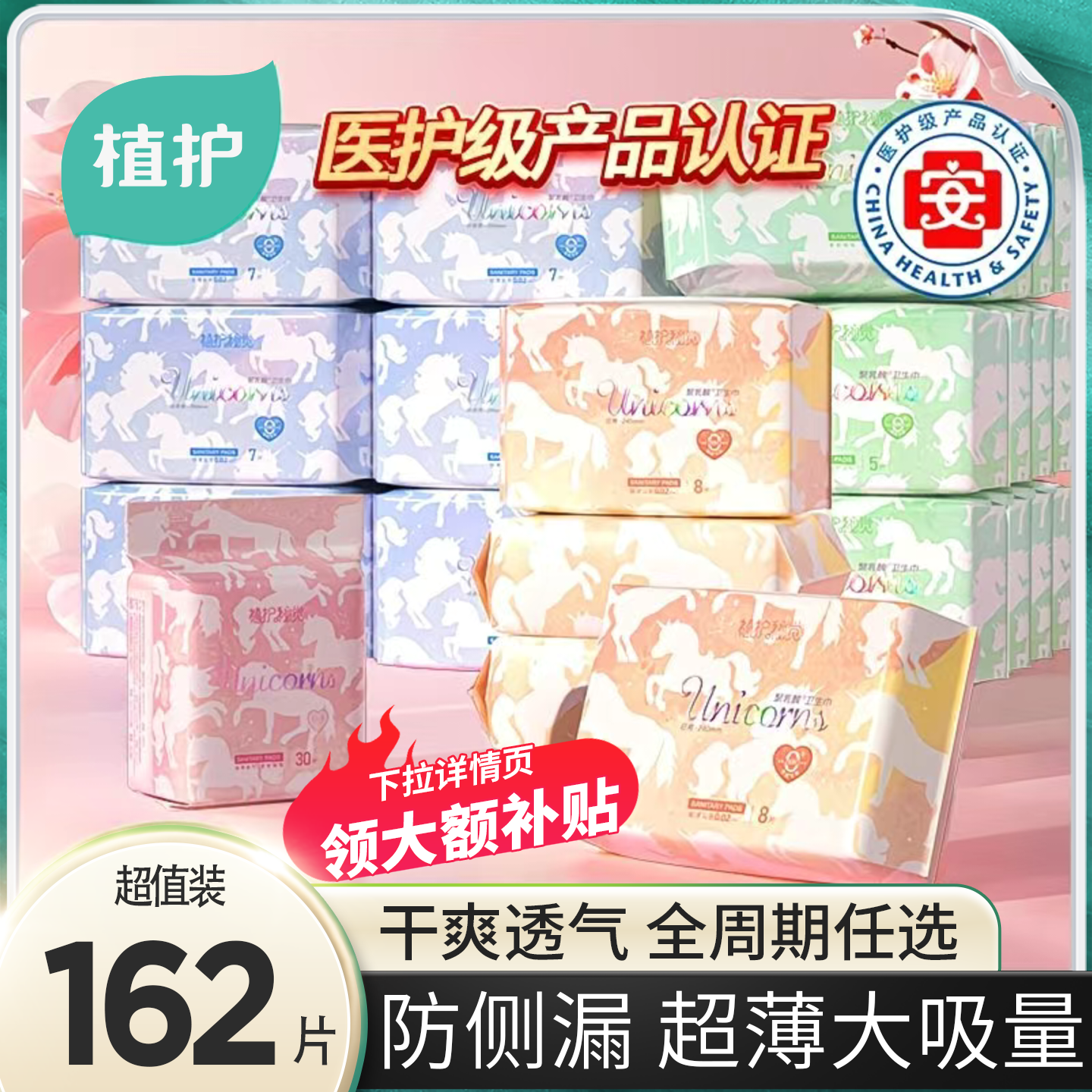 植护独角兽卫生巾超薄透气护垫