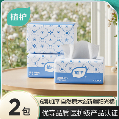 【u先试用】植护420张抽纸家用实惠装整箱批小包面巾餐巾纸卫生纸