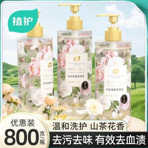 植护除菌除螨内衣洗衣液官方正品