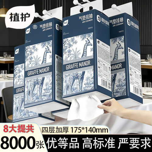 植护8提悬挂式抽纸实惠装整箱批