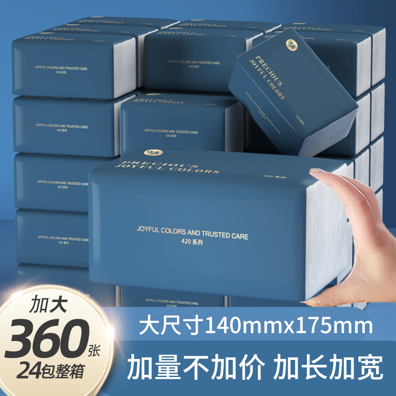 24大包抽纸巾整箱批实惠装
