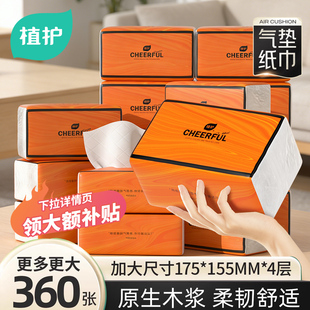 植护大包气垫抽纸家用实惠装面巾餐巾卫生纸巾擦手厕所纸抽加厚装