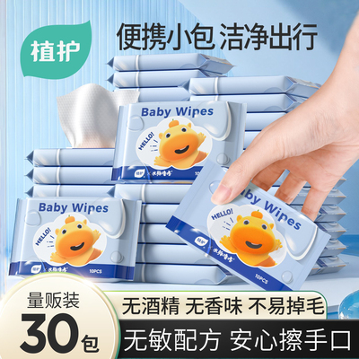植护婴儿湿巾小包便携儿童专用