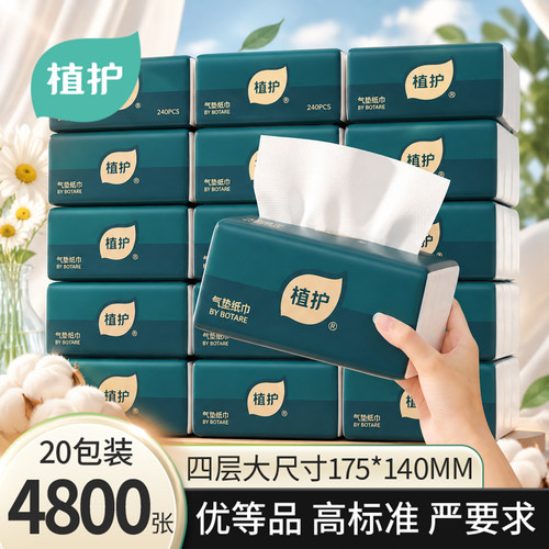 植护20大包抽纸到手4800张